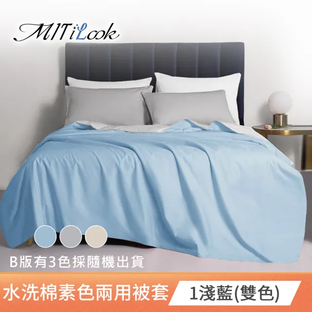 【MIT iLook】台灣製 簡約純色水洗棉鋪棉四季涼被(5X6尺)