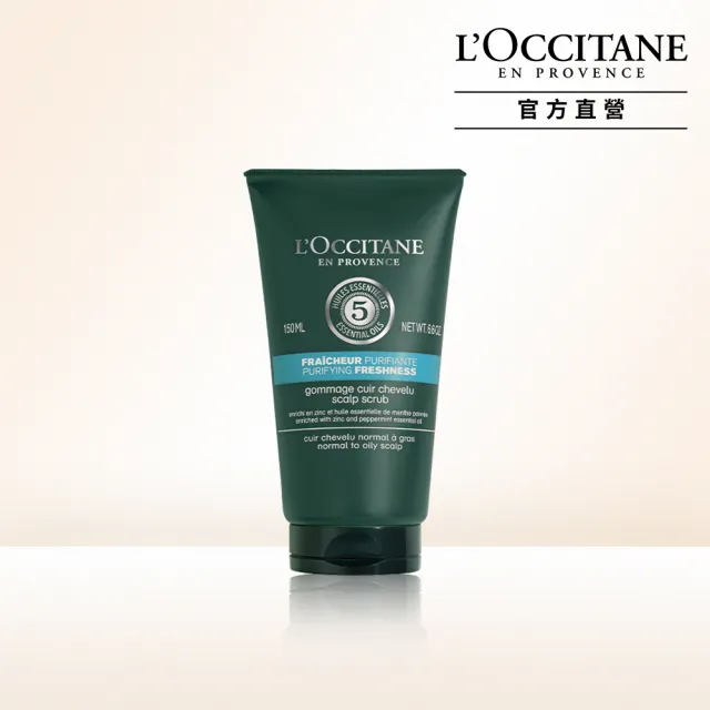 【L’Occitane 歐舒丹】官方直營 草本淨涼深層潔髮霜150ml(油性髮質適用)