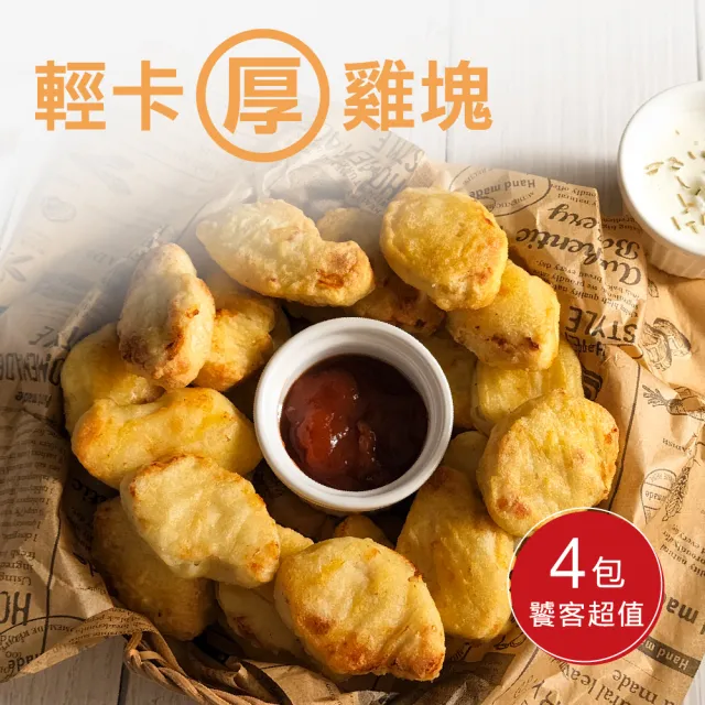 【原味時代】輕卡厚雞塊-饕客超值4包組(500g/包)