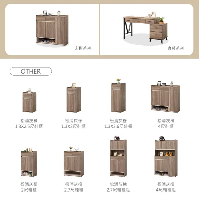 【時尚屋】[XV11]松浦灰橡2.7尺鞋櫃組XV11-K326-1+K326-2(免運費/免組裝/鞋櫃組)