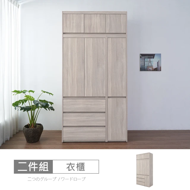AS 雅司設計 AS雅司-伽昀4×7尺衣櫥-118×57×2