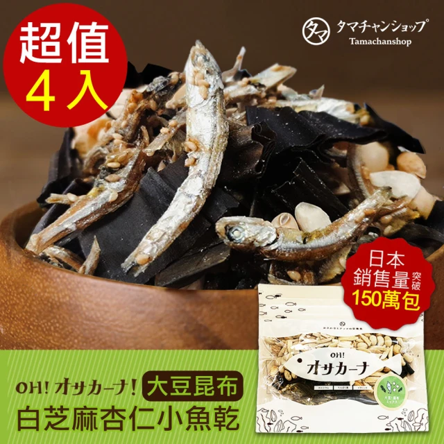 【TAMACHAN SHOP】大豆昆布白芝麻杏仁小魚乾x4包(100g/包 日本原裝)