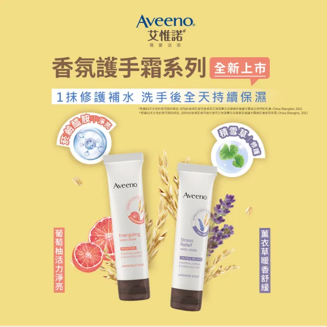 【Aveeno 艾惟諾】任選_葡萄柚活力亮白/薰衣草暖香舒緩護手霜(50g)