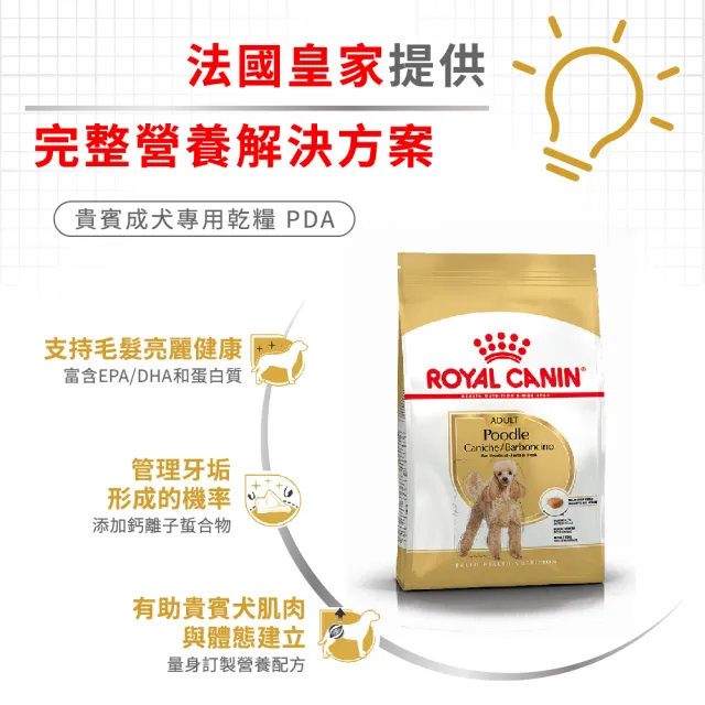 【ROYAL 法國皇家】貴賓成犬專用飼料 PDA 3KG(狗乾糧 狗飼料 亮毛皮膚 口腔健康)