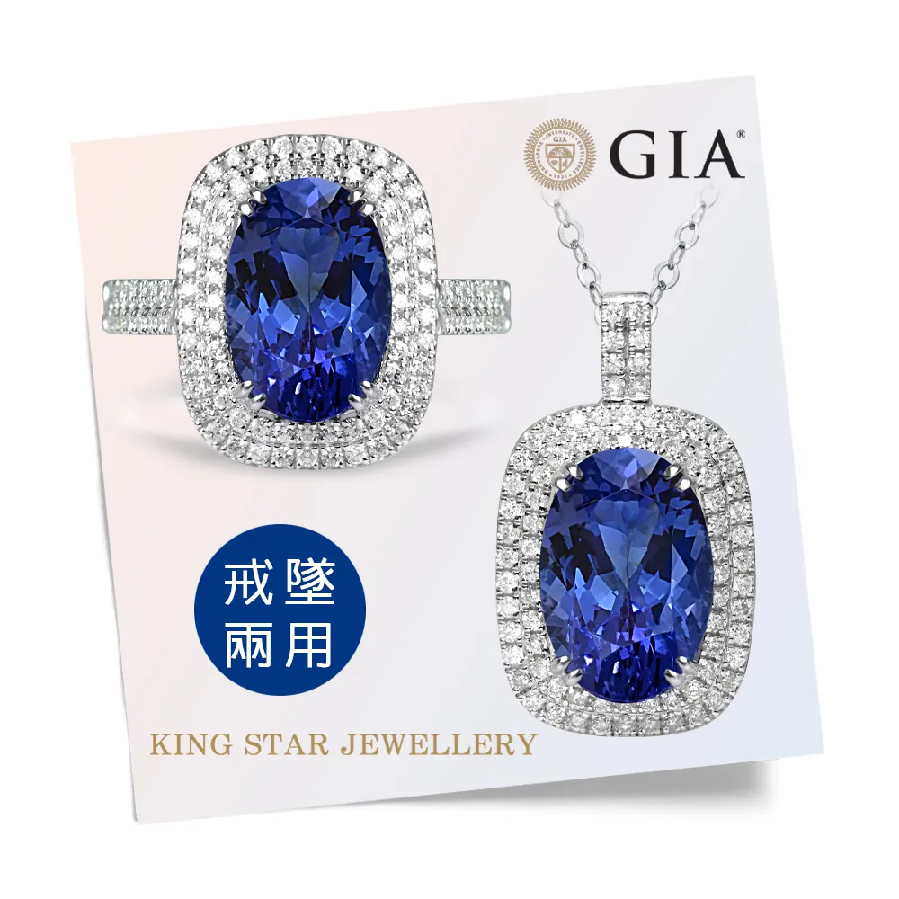 【King Star】GIA 5克拉18K丹泉石X鑽石戒指(鑽戒/墜兩用款)