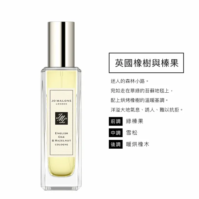 【Jo Malone】香水 30ml 多款任選(英國梨小蒼蘭/鼠尾草海鹽/黑莓子/藍風鈴/黑石榴/橙花/罌粟花-國際航空版)