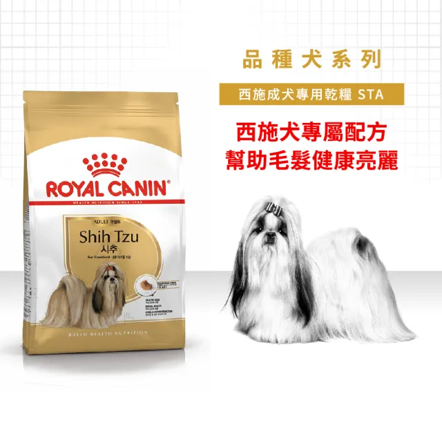 【ROYAL 法國皇家】西施成犬專用飼料 STA 1.5KG(狗乾糧 狗飼料)