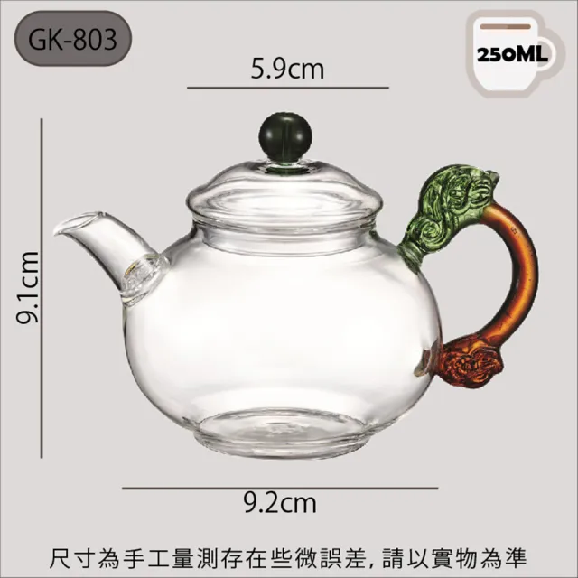 【Glass King】GK-803/琉璃龍把泡茶壺/250ml(高硼硅玻璃/耐熱玻璃壺/花茶壺/泡茶壺)
