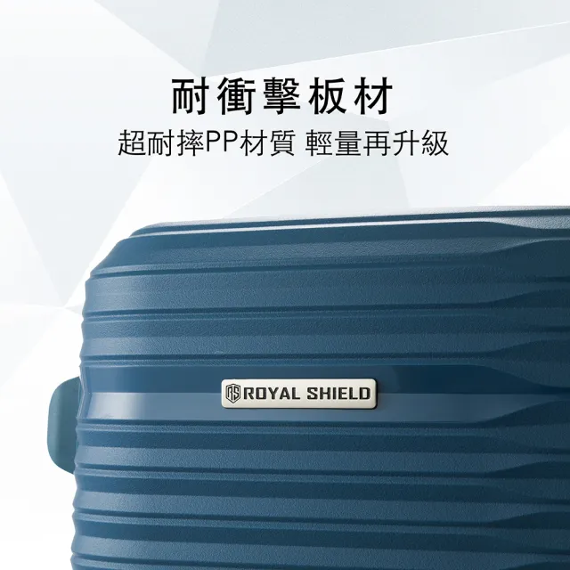 【ROYAL SHIELD】皇家盾牌 買一送三 24吋旅行箱 行李箱 防爆拉鍊 輕量可加大(超耐摔 飛機輪)