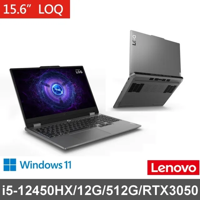 【Lenovo】15.6吋i5 RTX3050電競筆電(LOQ/i5-12450HX/12G/512G/RTX3050/W11/83GS00DPTW)