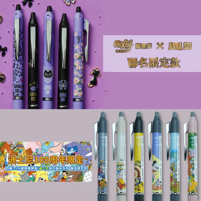 【PILOT 百樂】ANNA SUI 限定限量 FRIXION BALL 0.5mm黑墨 魔擦筆  2入組(蝴蝶、貓、玫瑰、花紋)