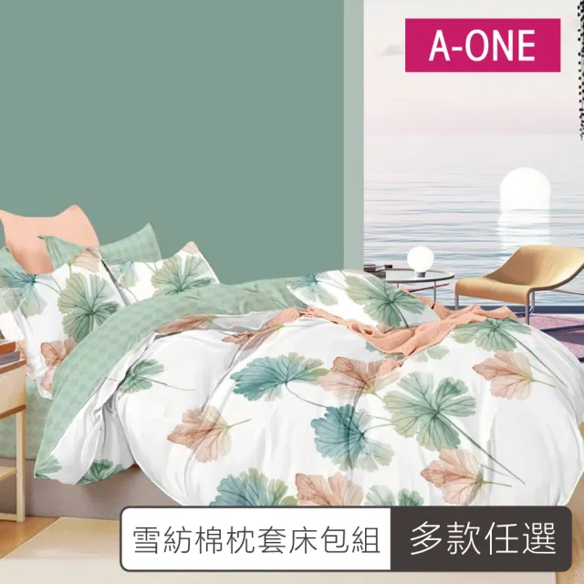 【A-ONE】雪紡棉 枕套床包組(單人/雙人/加大 多款任選)