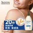 【Aveeno 艾惟諾】燕麥高效舒緩保濕乳354ml(身體乳/保濕乳液)