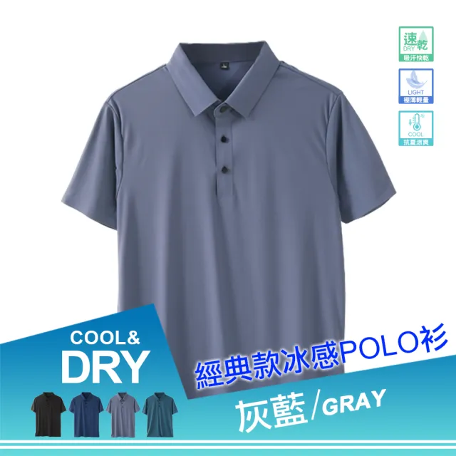 【JU SHOP】-5°C冰感!高質感科技涼感衣冰絲休閒POLO衫(防曬/加大尺碼/冰絲涼感/機能/抗UV/無痕/商務)