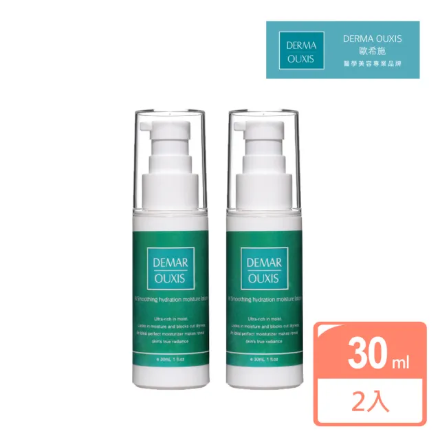 【Derma Ouxis歐希施】AI舒緩清爽保濕乳30ml(2瓶組)