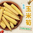 【好神】冷凍鮮甜玉米筍5kg組(1kg/包)