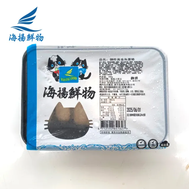 【海揚鮮物】御炸黃金魚薯條 200g/盒(10入超值組/團購美食)