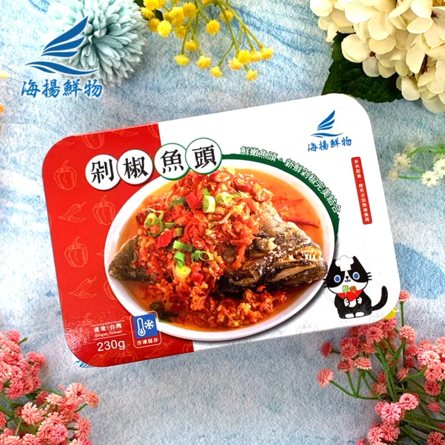 【海揚鮮物】剁椒魚頭 230g/盒(6入小資組/團購美食)