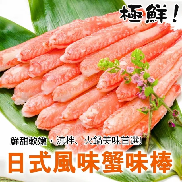 【海肉管家】進口生食級日式蟹肉棒_共90支(每包30支/約270g)