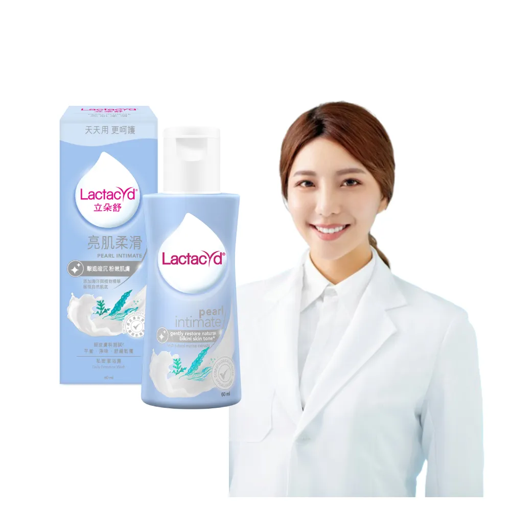 【Lactacyd 立朵舒】亮肌柔滑 私密潔浴露60ml(私密清潔 私密保養 私密嫩白)