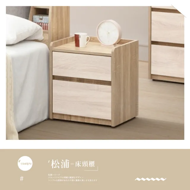 【時尚屋】[XV11]松浦橡木雙色1.4尺床頭櫃XV11-P032(免運費/免組裝/床頭櫃)