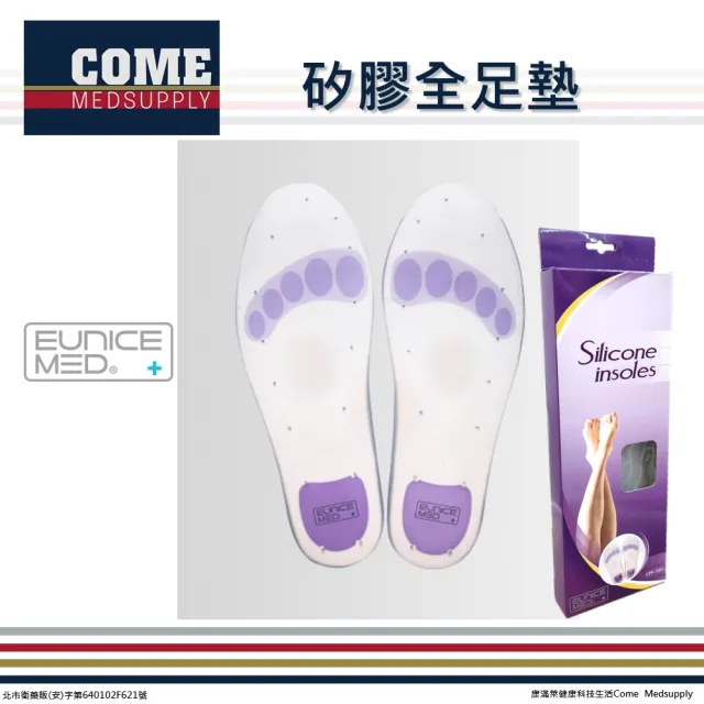 【Eunicemed】矽膠全足墊(CPF-1001 久站 吸震減壓 足弓 矽膠鞋墊)