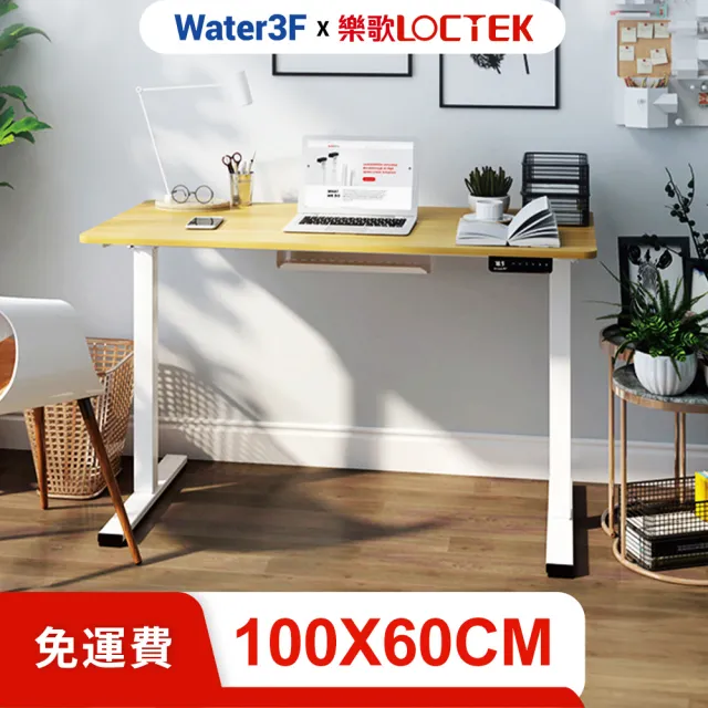 【Water3F】電動升降桌 100*60 入門首選款 F1(免費安裝)