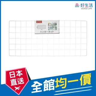 【GOOD LIFE 品好生活】多功能組合57x25cm鐵網片（白色）(日本直送 均一價)