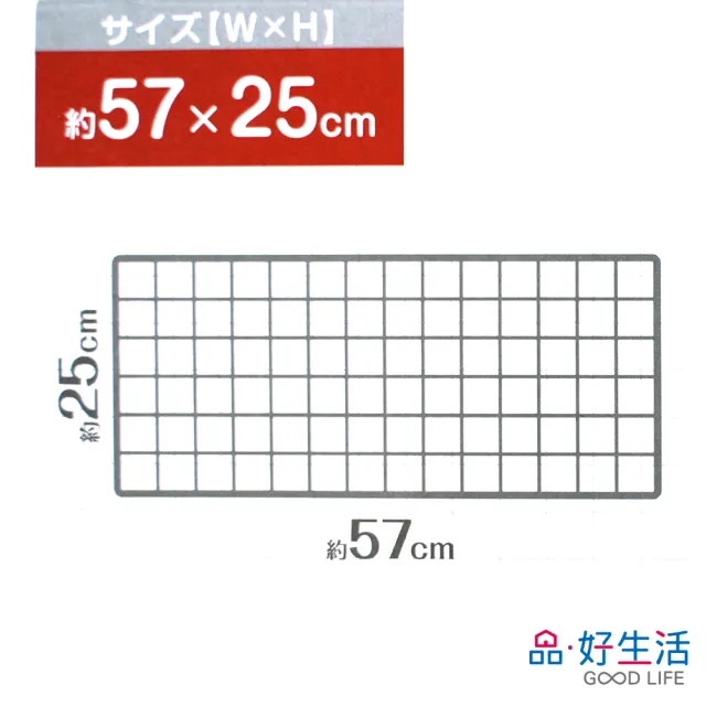 【GOOD LIFE 品好生活】多功能組合57x25cm鐵網片（白色）(日本直送 均一價)