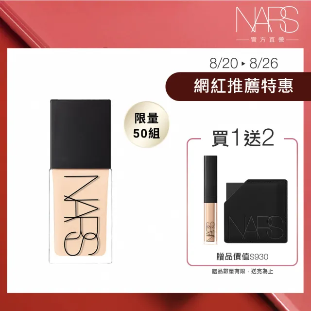 【NARS】小光瓶限定組(裸光肌萃粉底精華/粉底液)