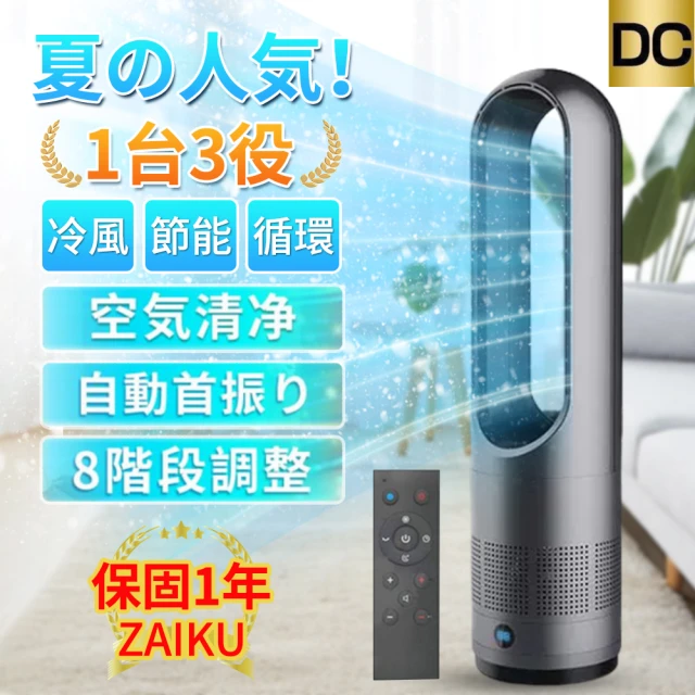 ZAIKU 宅造印象 18吋遙控無葉風扇 節能靜音 定時數顯(無葉扇 電風扇 循環扇 DC電扇)