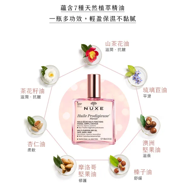 【NUXE 巴黎歐樹】全效精華油 100ml*2 囤貨組(兩款任選-晶亮/花香)