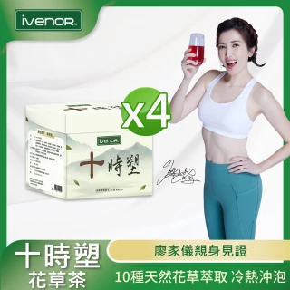 【iVENOR】十時塑花草茶4盒(10包/盒;阿叔冠名 廖家儀見證推薦 冷熱沖泡)