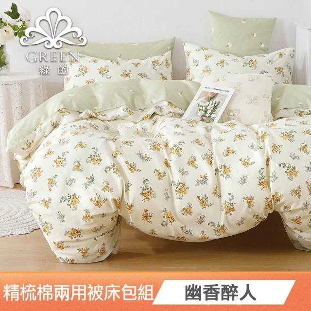 Green 綠的寢飾Green 綠的寢飾 精梳棉兩用被床包組(幽香醉人)