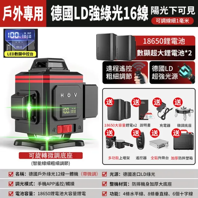 【Cang小達】水平儀 雷射水平儀（16線綠光兩電）黑紅款(LED電量顯示/觸控式/紅外線/自動打斜線)