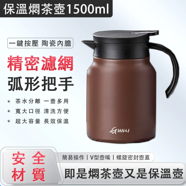 1500ml陶瓷內膽燜茶壺(煮茶壺 保溫茶壺 泡茶壺)