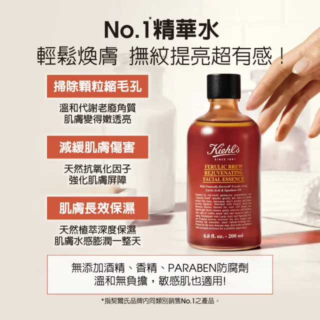 【契爾氏】官方直營 超活酵青春精釀露100ml新客組(Kiehl’s/化妝水/透亮 保濕)