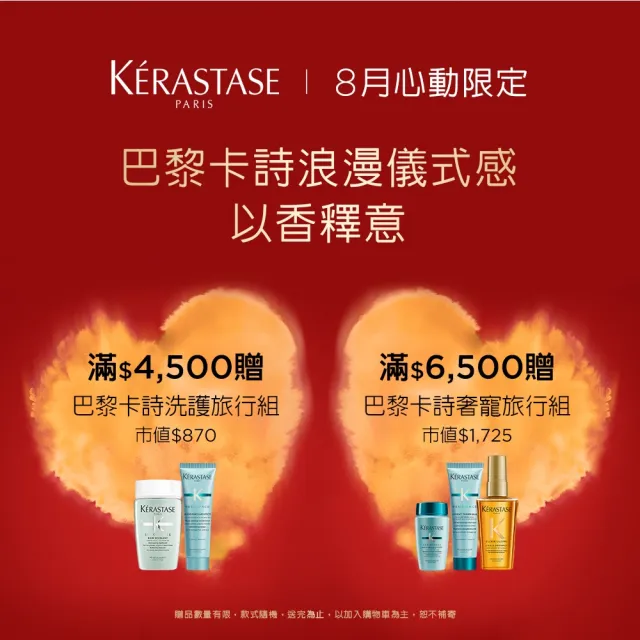 【KERASTASE 巴黎卡詩】極淨平衡+粉漾芯生頭皮精華組