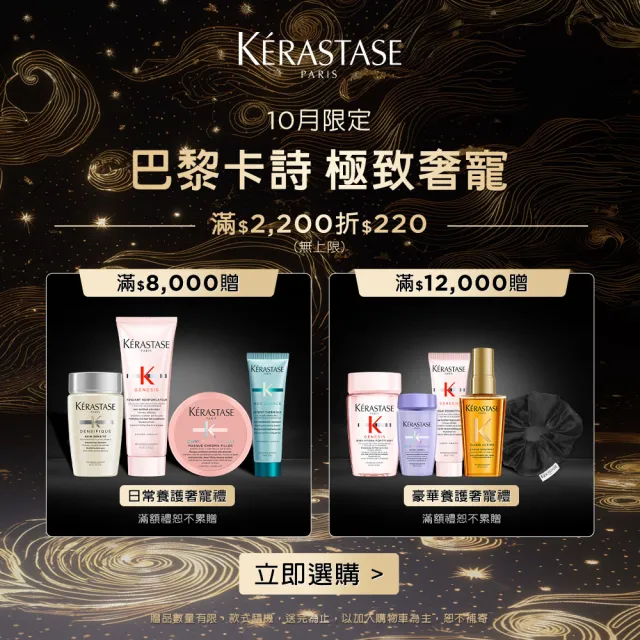 【KERASTASE 巴黎卡詩】粉漾芯生+濃密芯生頭皮精華雙入組(男女頭皮精華限定組/蓬鬆/控油)