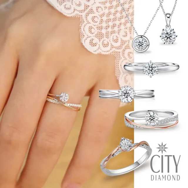 【City Diamond 引雅】網路獨家 14K 天然鑽石 45-49分 K金 雙色戒指 墜子 項鍊 -多款任選(永恆之約系列)