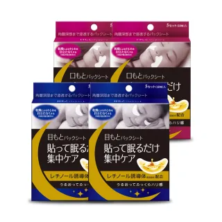 【森下仁丹】整晚貼-明眸亮顏組(眼膜2盒＋微笑膜2盒-20對入)