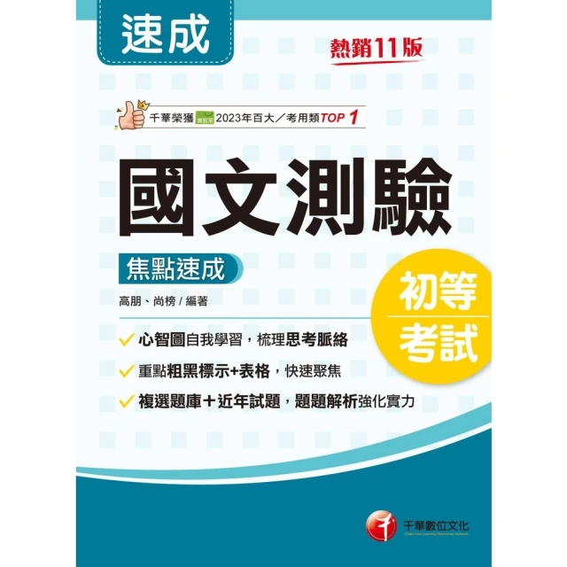 【MyBook】114年法學大意看這本就夠了 初等考試(電子