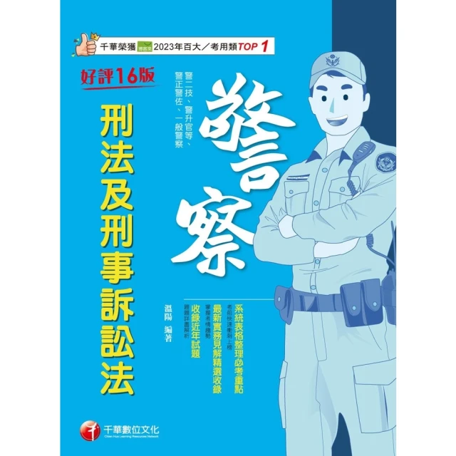 【MyBook】114年法學大意看這本就夠了 初等考試(電子