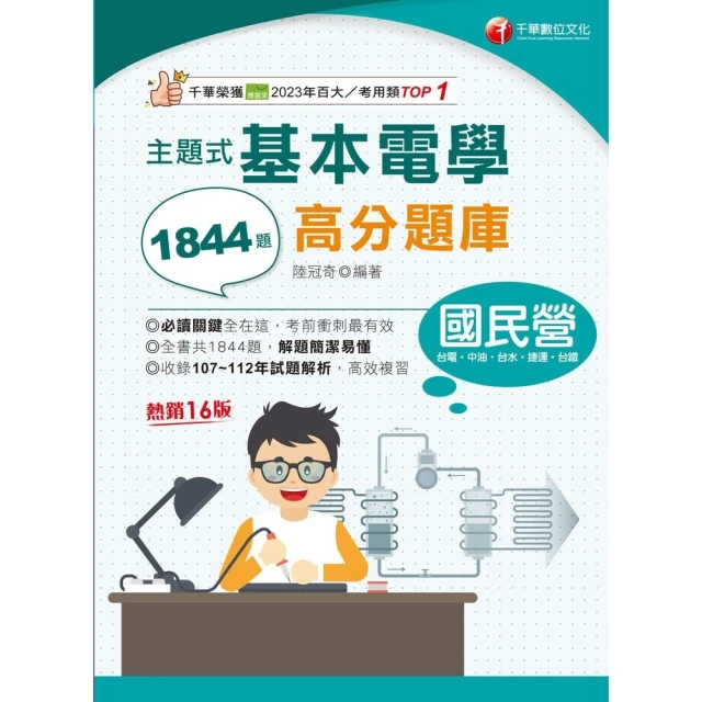 【MyBook】113年國貿業務丙級技能檢定學術科考照秘笈 