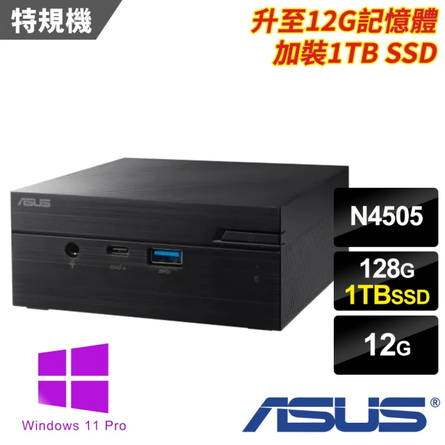 ASUS 華碩 N4505雙核迷你特仕電腦(PN41-N45YMZV-SP3/N4505/12G/128G+1TB SSD/W11P)