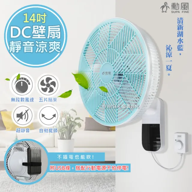 【勳風】14吋旋風式DC扇涼風扇/掛扇/壁扇-可用行動電源(無段微調/不怕停電-HF-B36U)