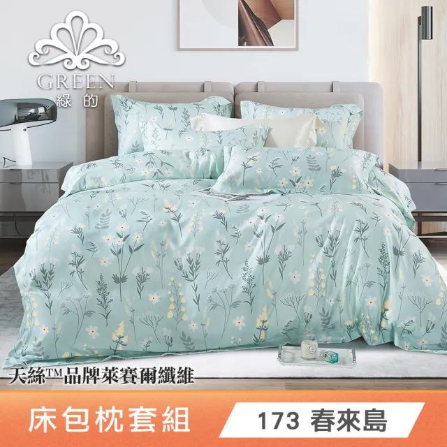 【綠的寢飾】 買1送1 萊賽爾天絲床包枕套組-均一價(單/雙/加大/特大_多款任選)