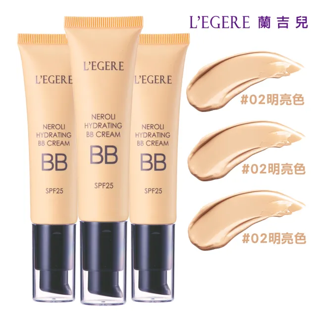 【LEGERE 蘭吉兒】橙花原液保濕BB霜SPF25 35ml(3入組)