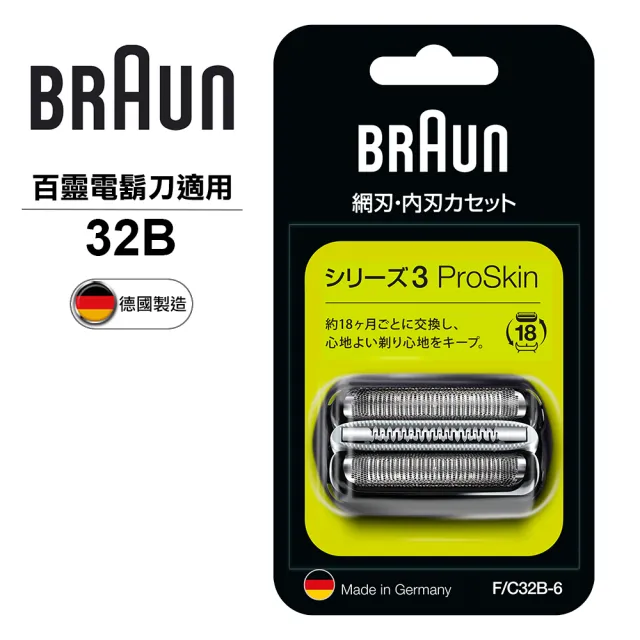 【德國百靈BRAUN】刀頭刀網匣 32B(德國原裝公司貨 電動刮鬍刀專用)