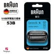 【德國百靈BRAUN】刀頭刀網組-黑 53B(德國原裝公司貨 電動刮鬍刀專用)